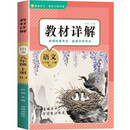 教材详解语文八年级上册（定制版）人教版RJ 教材解读课本重难点详解点拨
