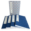 重修通惠河志（全四册）