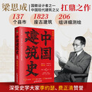 中国建筑史