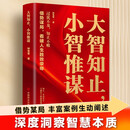 大智知止小智惟谋 借势谋局看破人生 止学知止的人生智慧