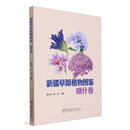 新疆草原植物图鉴(喀什卷)