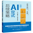 围棋AI定式后续策略