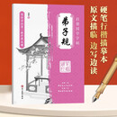 国学字帖行楷 弟子规