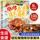 烧烤原来这么简单