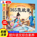 365夜故事