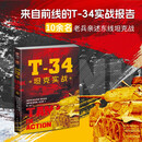 T-34 坦克实战