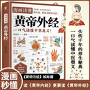 漫画读懂《皇帝外经》
