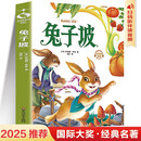 兔子坡 小学生一二三年级6-7-8-9岁课外阅读书籍世界经典儿童文学少儿名著童话故事书