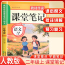 2025秋小学课堂笔记二年级语文上册人教版 小学语文课本教材伴学笔记教材全解解读实验班提优训练课时作业本黄冈随堂笔记必刷题天天练 龙图天下