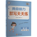 （全国版）25秋亮点给力 默写天天练 3年级英语上（人教版）