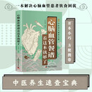 心脑血管餐谱看这本就够了 智慧生活中医养生口袋书系列