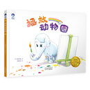 星空世界精选图画书 拯救动物园