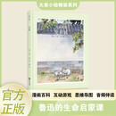 大家小绘系列 兔和猫 文学家鲁迅 优秀散文改编  儿童绘本