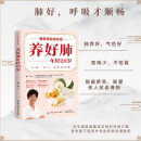 养好肺 年轻20岁 全彩图说珍藏版人活一口气 养生先养肺