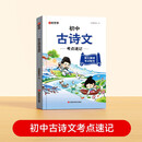 【时光学】初中古诗文考点速记
