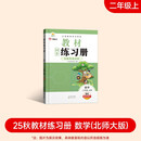2025新版教材同步练习册 数学 二年级上册 （北师大版）课时作业一课一练必刷题同步训练试卷作业