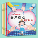 儿童反霸凌启蒙绘本（共8册）