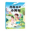 四年级的小阿布