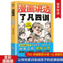 漫画讲透了凡四训