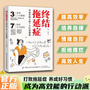 终结拖延症:写给年轻人的7个行动指南 告别拖延的恐惧和焦虑督促
