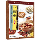 一碗粥 健康养生 食疗药膳 五谷杂粮 补气养血 营养熬粥秘诀食谱大全