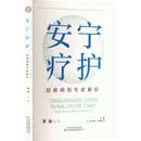 安宁疗护:疑难病例专家解析