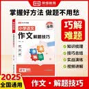 【荣恒】新版小学作文解题技巧 小学语文专项训练题优秀作文书大全课本起步入门写作技巧书辅导大全辅导书精选素材阅读理解