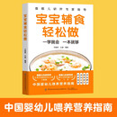 宝宝辅食轻松做