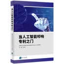 当人工智能叩响专利之门