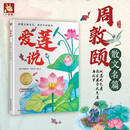 爱莲说