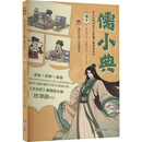 儒小典·中华优秀传统文化典籍儿童漫读系列——荀子