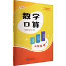 义圃园数学口算 五年级 下