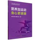 营养加运动 身心更健康