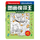 图画搜寻王 动物乐园