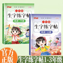套装2册 小学生字练字帖三年级上册+下册人教版 小学生同步练字帖三年级上册下册写字课课练跟着课文写汉字看拼音写生字词语人教版同步教材一课一练 学生规范字体 五彩状元