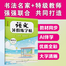 语文暑假练字帖.四升五