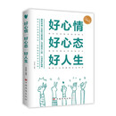 好心情·好心态·好人生