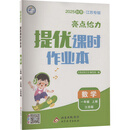 （江苏专版）25秋亮点给力 提优课时作业本 1年级数学上册（江苏版）