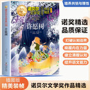 诺贝尔文学金奖-许愿树