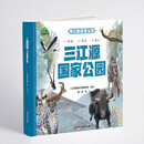 我们的国家公园 三江源国家公园
