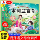 宋词三百首彩图大字注音全解有声伴读版幼儿早教启蒙亲子阅读小学生国学经典诵读课外阅读书籍