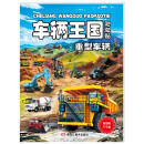 车辆王国 重型车辆