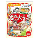 我的大世界.城市篇