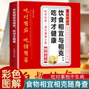 自救饮食-饮食相宜与相克吃对才健康 健康饮食食疗养生指导书