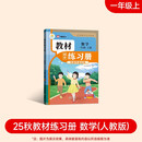 2025新版教材同步练习册 数学 一年级 上册 （人教） 课时作业一课一练必刷题同步训练试卷作业