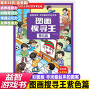 图画搜寻王.紫色篇