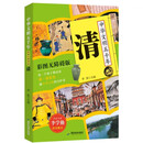 中华文明五千年:清 彩图无障碍版阅读