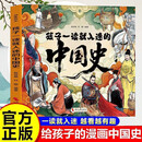 孩子一读就入迷的中国史 一本书简读看懂历史近代史通史类书籍古文明