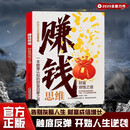 赚钱思维 财富领悟之道突破认知的财富法则 跳出舒适圈 人生财富的启蒙书
