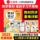 2025新版【荣恒】英语教材笔记三年级上册人教版同步教材随堂笔记教材全解黄冈学霸笔记小学生课前预习单课后复习辅导书